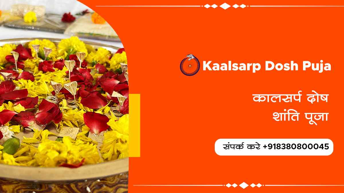 कालसर्प दोष शांति पूजा