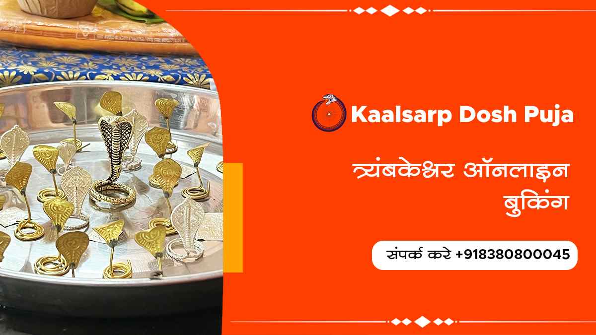 त्र्यंबकेश्वर ऑनलाइन बुकिंग